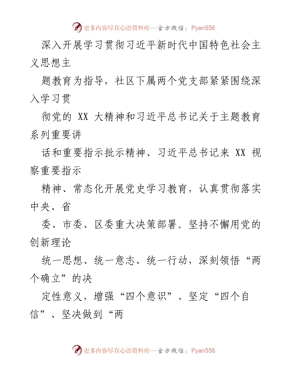 [工作总结] 年度党建工作 - XX社区2023年度党建工作总结.docx_第2页