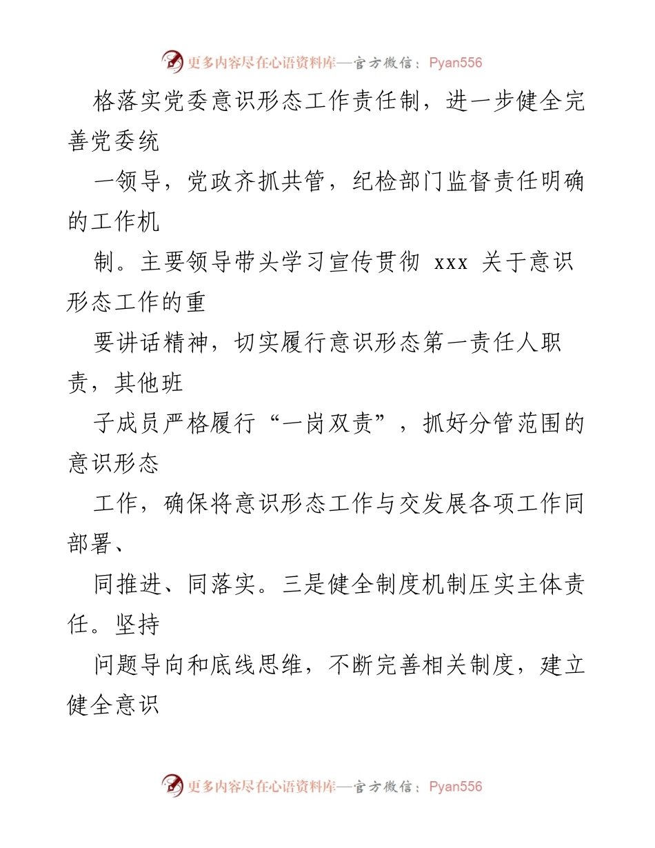 [工作总结] 市交司 - 2024年第三季度意识形态工作情况总结.docx_第2页