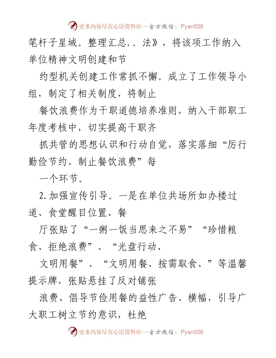 [工作总结] 工业园区 - 加强餐饮节约意识，积极制止浪费行为的落实情况报告.docx_第2页