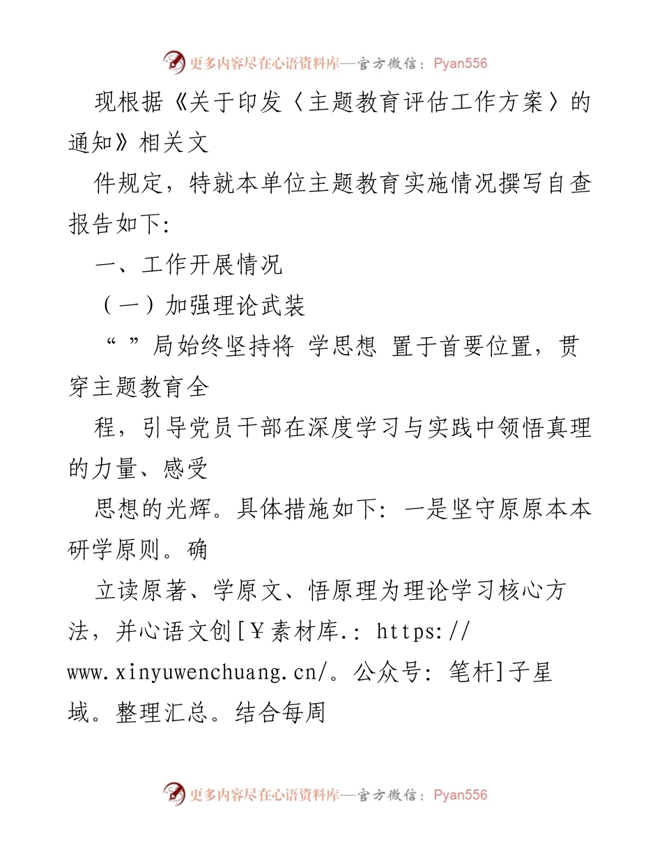 [工作总结] 局党组会议 - 2023年主题教育工作总结报告.docx_第2页
