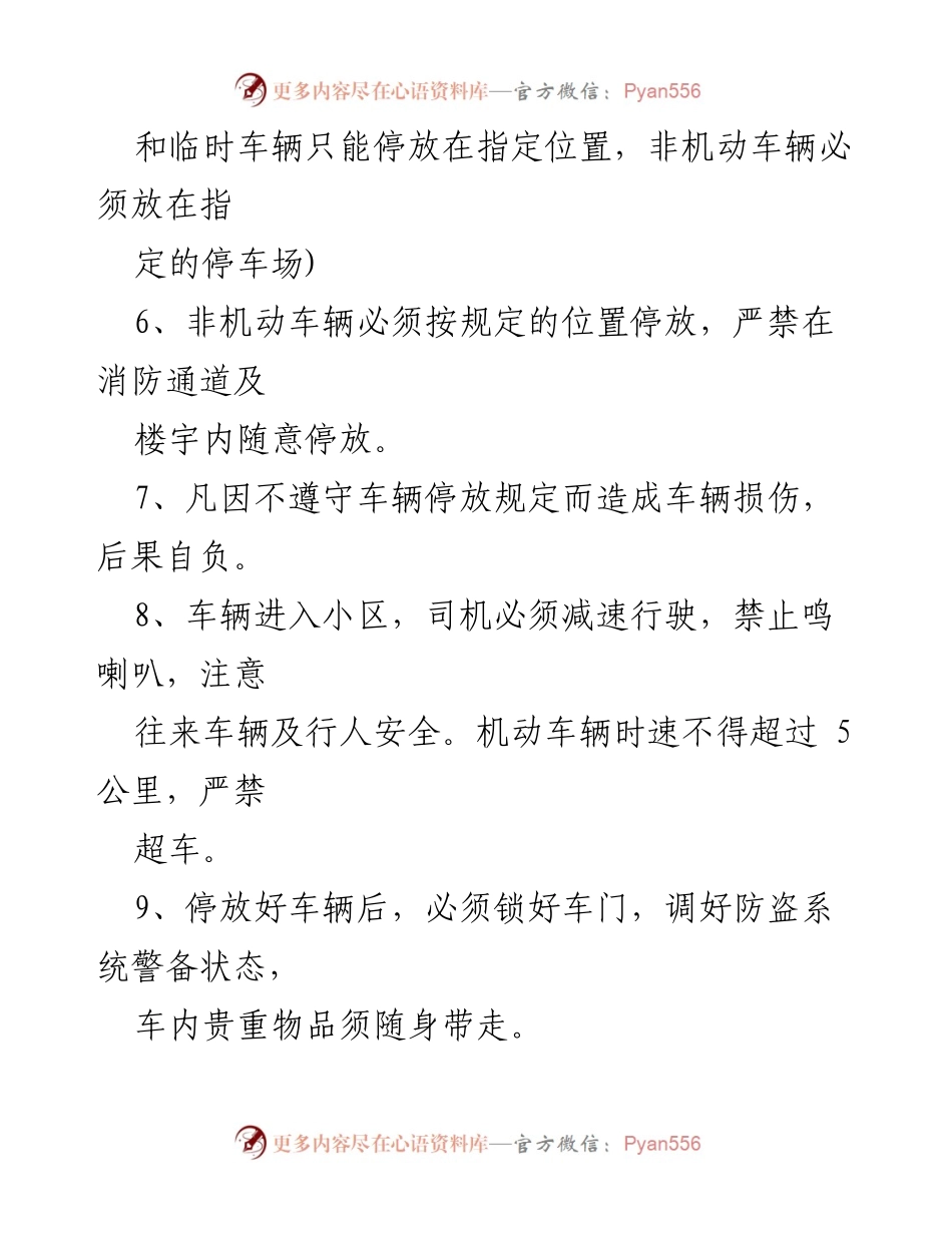[工作总结] 小区管理 - 小区车辆管理办法细则总结.docx_第2页