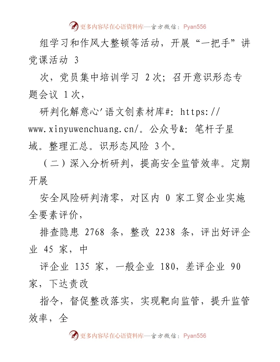 [工作总结] 安全生产工作会议 - 2024年一季度安全生产工作总结与二季度工作计划.docx_第2页