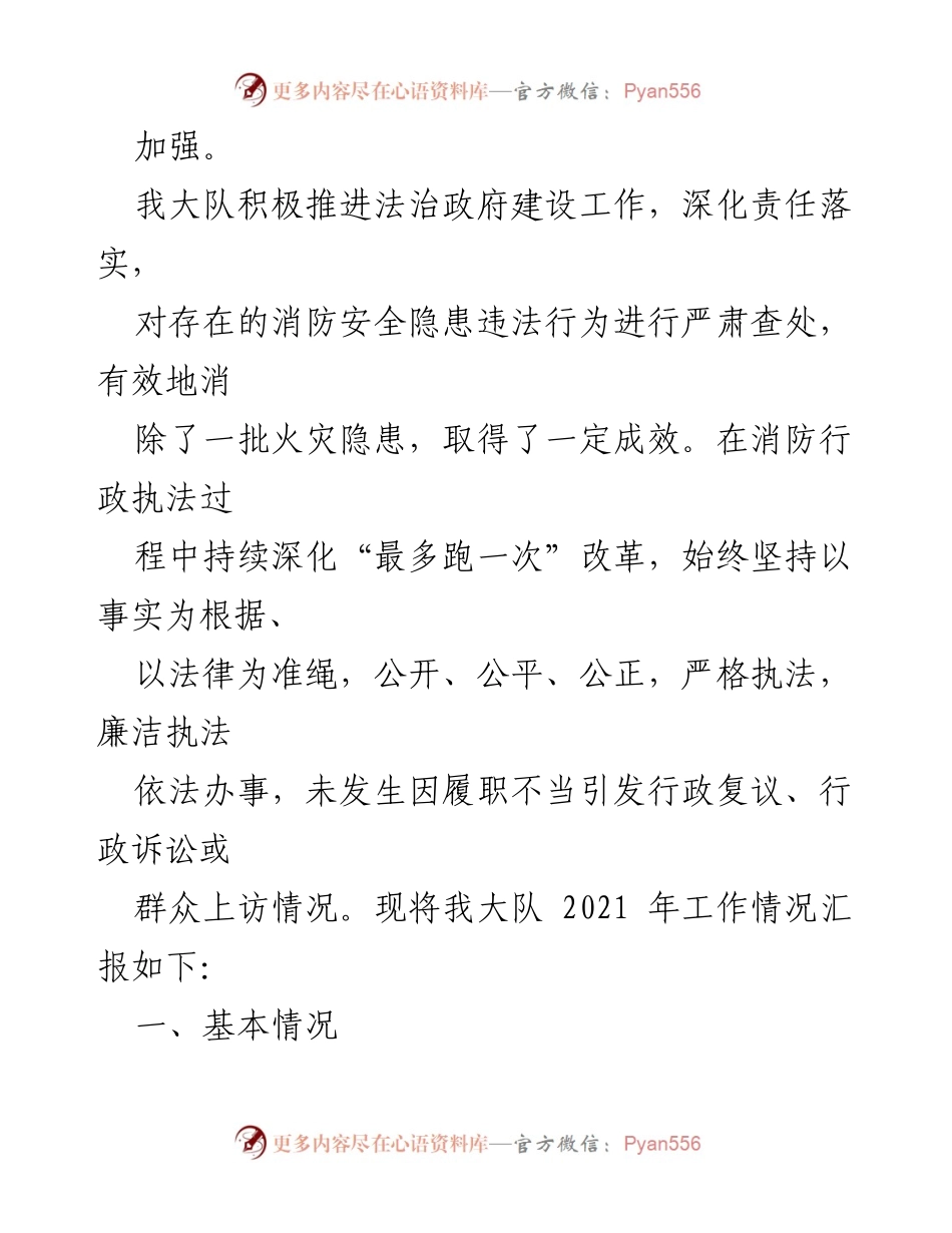 [工作总结] 年度工作汇报 - 2021年度消防救援大队执法工作总结.docx_第2页