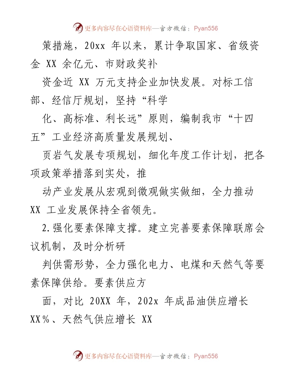 [工作总结] 工业经济 - 某市工业经济五年发展回顾与展望.docx_第2页