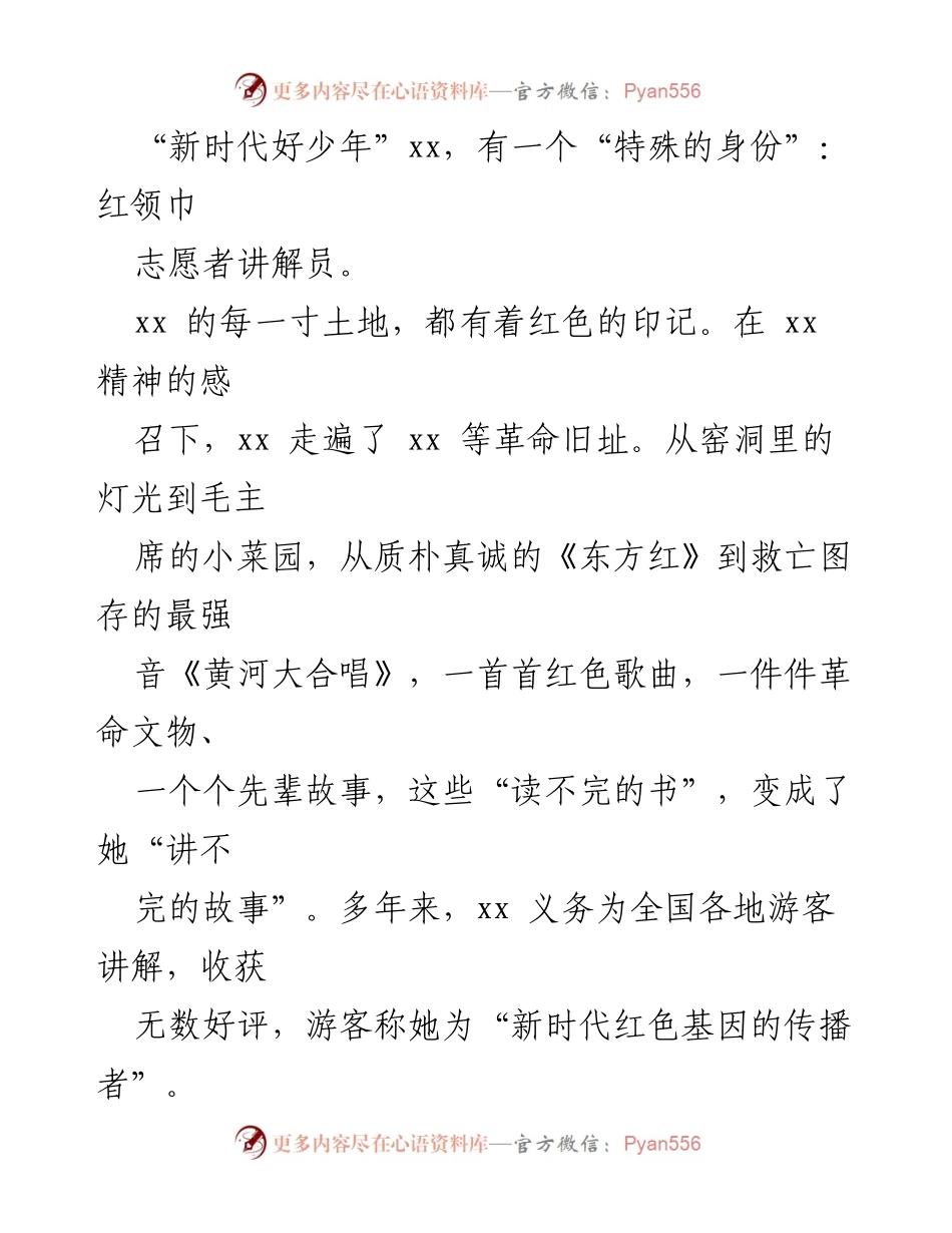 [工作总结] 市关工委 - 弘扬红色精神，培育时代新人：xx市关心下一代工作综述.docx_第2页