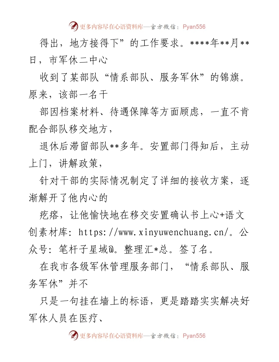 [工作总结] 市退役军人事务局 - 三年工作综述：安置与服务退役军人的实践探索.docx_第2页
