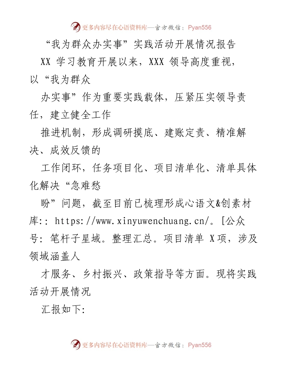 [工作总结] 实践活动 - “我为群众办实事”实践活动开展情况总结报告_2.docx_第1页