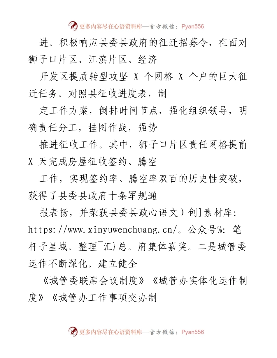 [工作总结] 年度工作汇报 - X县综合行政执法局202X年工作总结与成效分析.docx_第2页