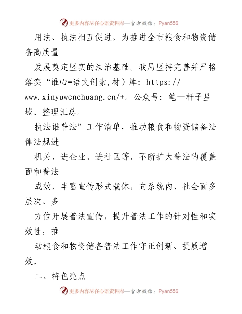[工作总结] 年度工作 - 2023年市XX局“谁执法谁普法”责任清单落实工作总结.docx_第2页