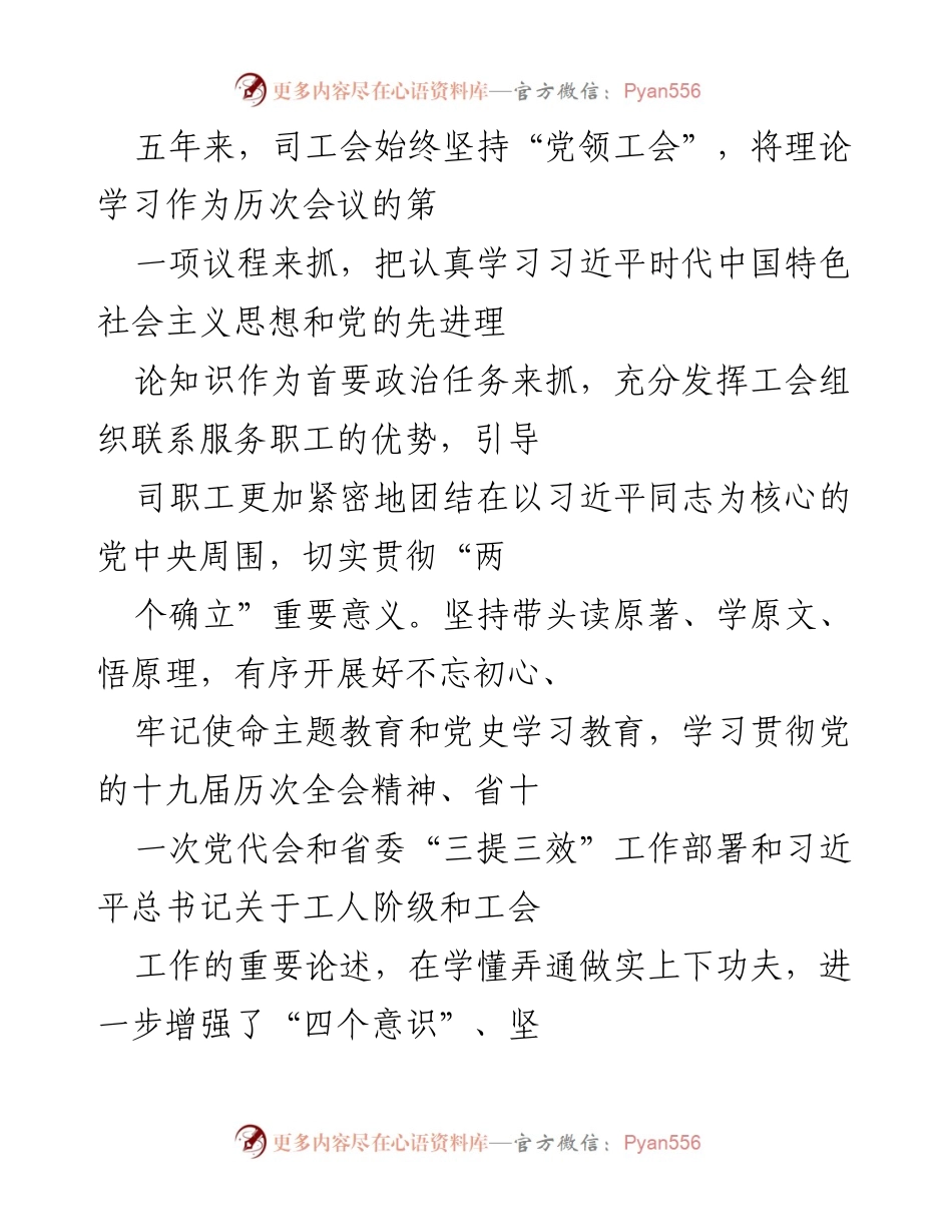 [工作总结] 工会换届选举 - 司工会五年工作总结与发展回顾.docx_第2页