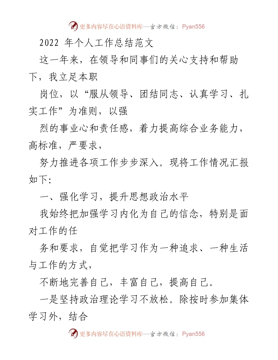 [工作总结] 年度总结 - 2022年个人工作总结与提升报告_1.docx_第1页