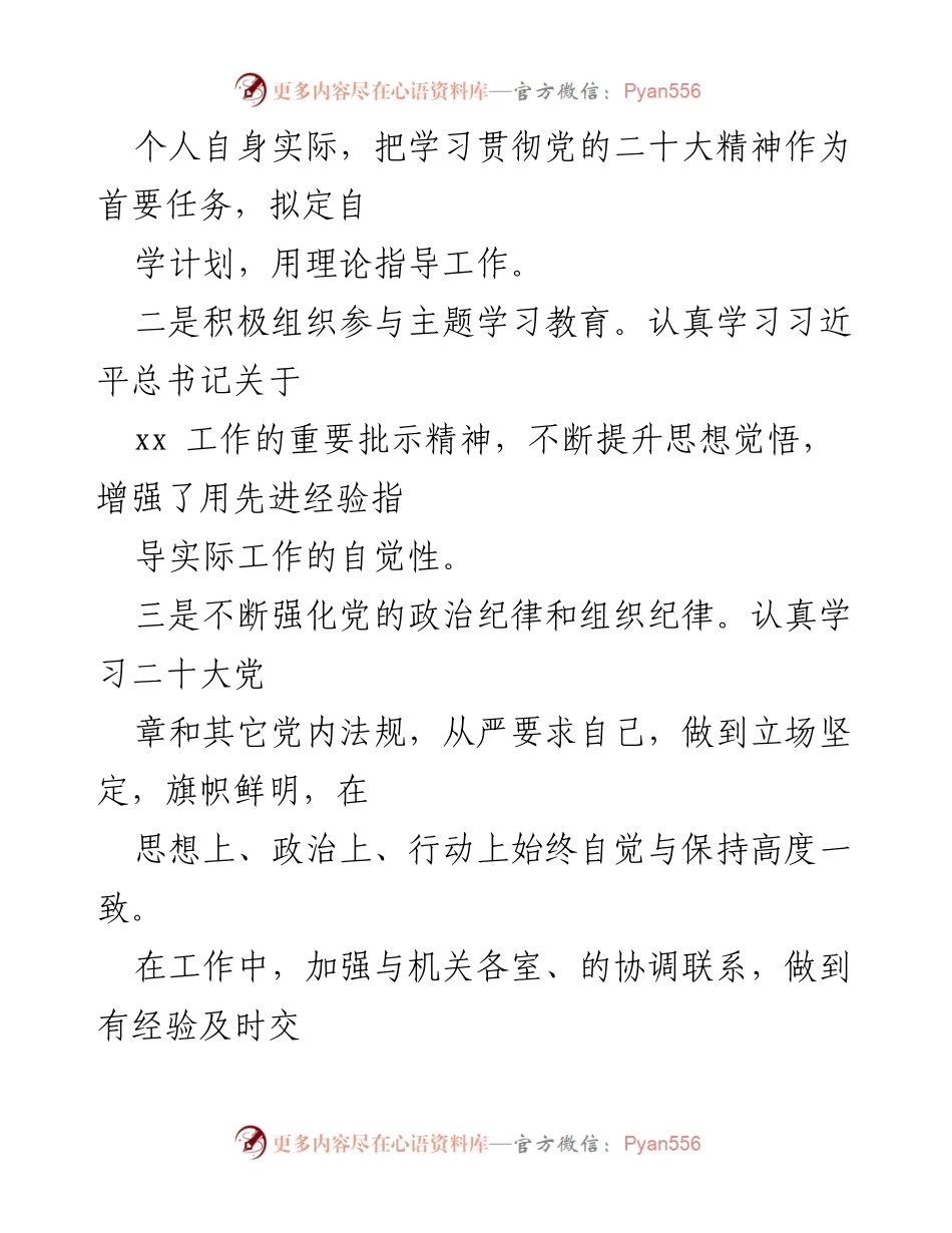 [工作总结] 年度总结 - 2022年个人工作总结与提升报告_1.docx_第2页