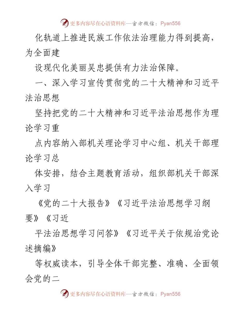 [工作总结] 市委统战部 - 2023年法治建设工作总结与2024年工作思路展望.docx_第2页