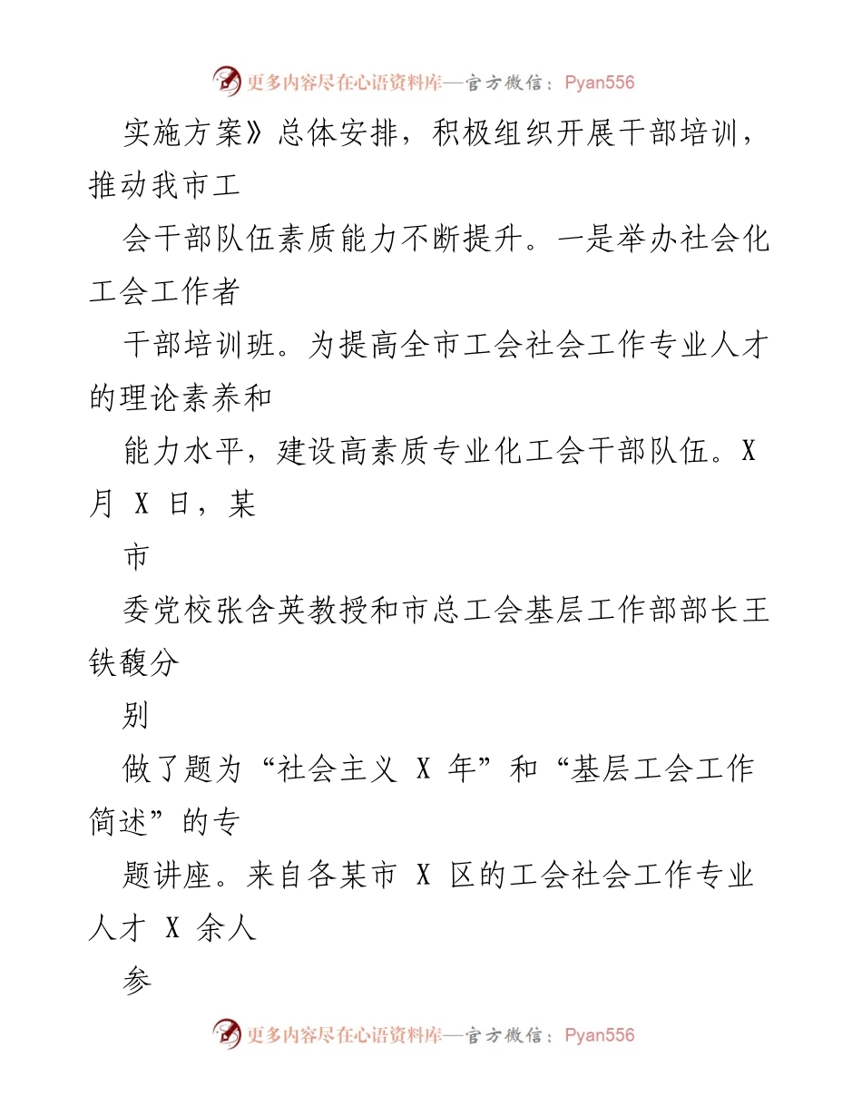 [工作总结] 年度工作总结 - 2021年度组织部工作总结与2022年工作思路.docx_第2页