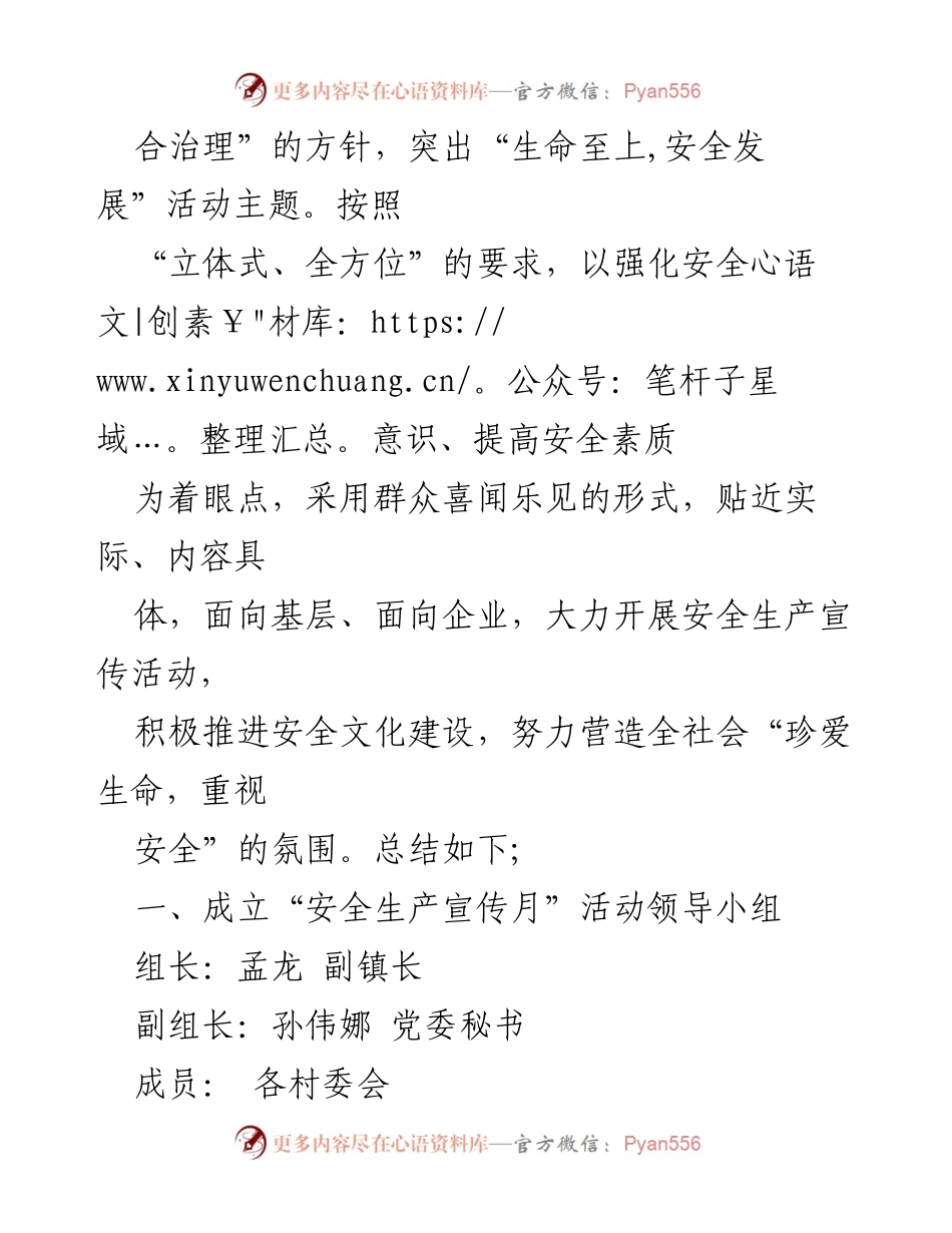 [工作总结] 安全生产月活动 - 张鲁集镇2022年“安全生产月”活动总结.docx_第2页