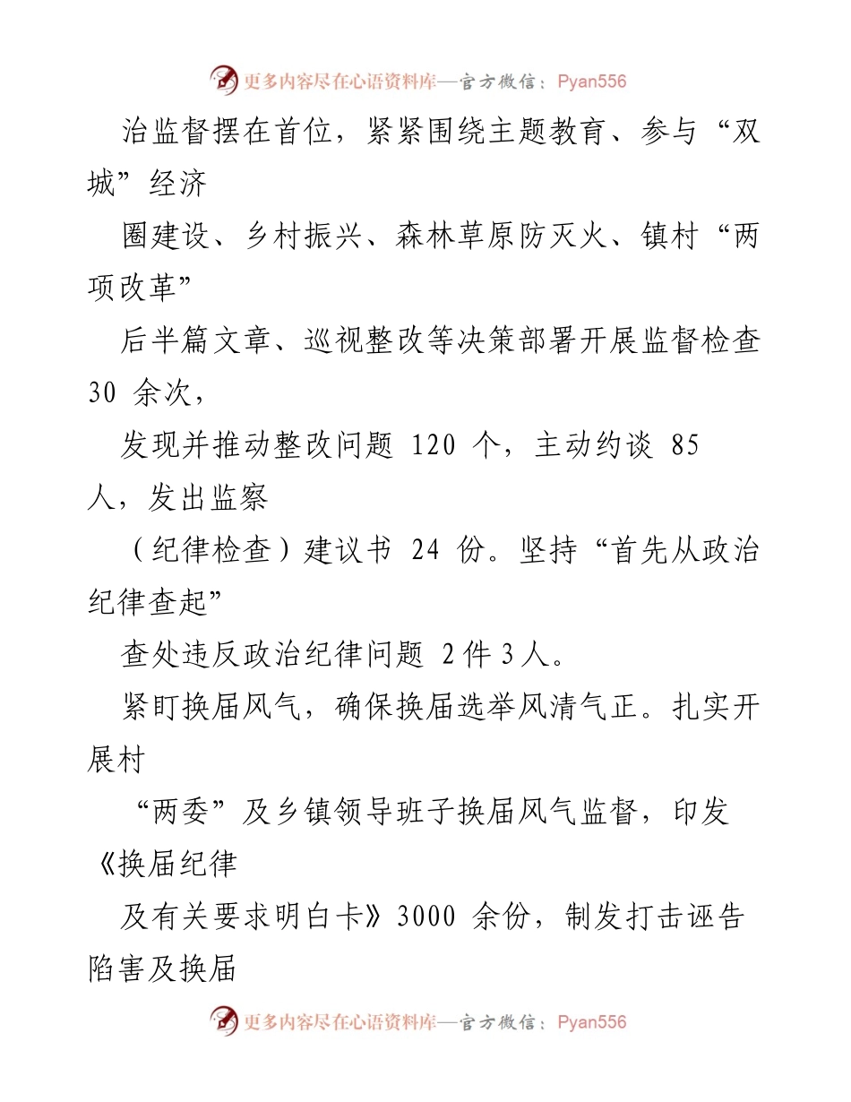 [工作总结] 年度总结 - 2023年纪检监察工作总结.docx_第2页
