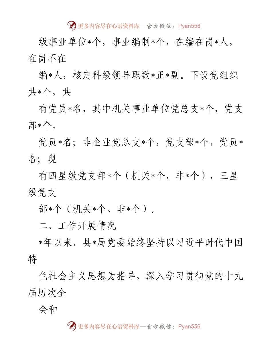 [工作总结] 巡察工作 - 2022年度巡察工作总结与问题整改报告.docx_第2页
