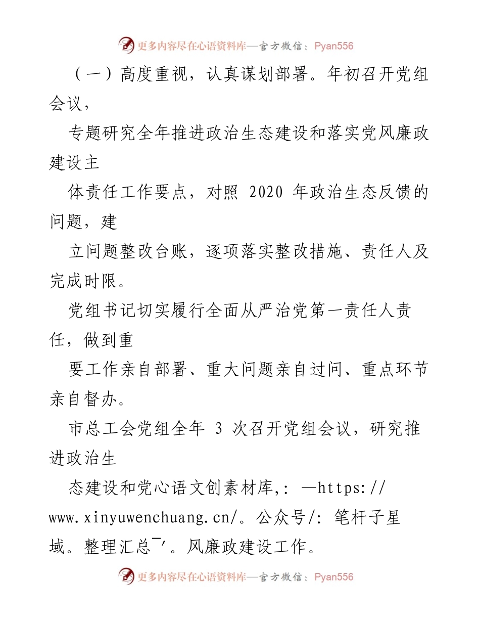 [工作总结] 市总工会年度工作会议 - 2021年度市总工会工作总结及党建成效报告.docx_第2页