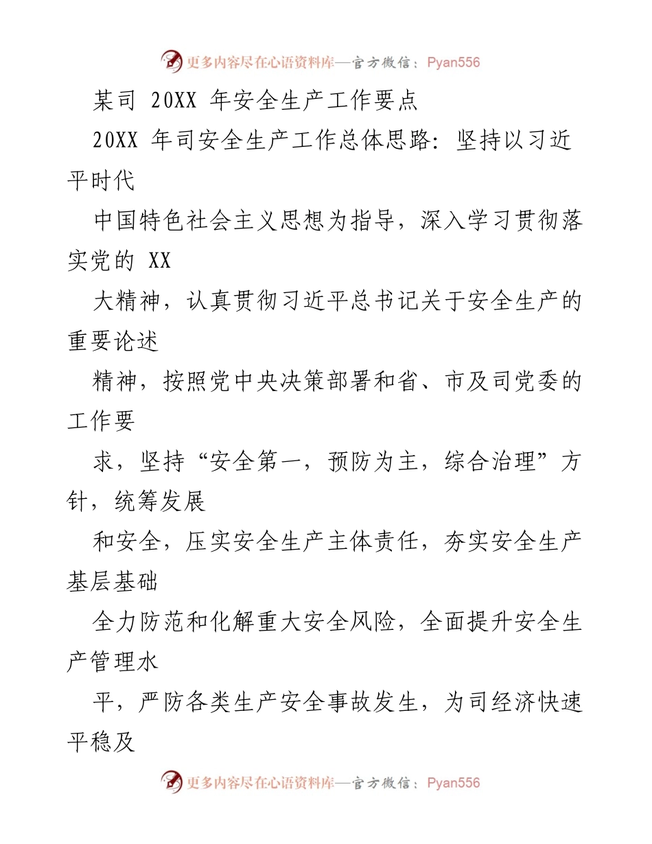 [工作总结] 安全生产工作会议 - 20XX年安全生产工作要点与目标.docx_第1页