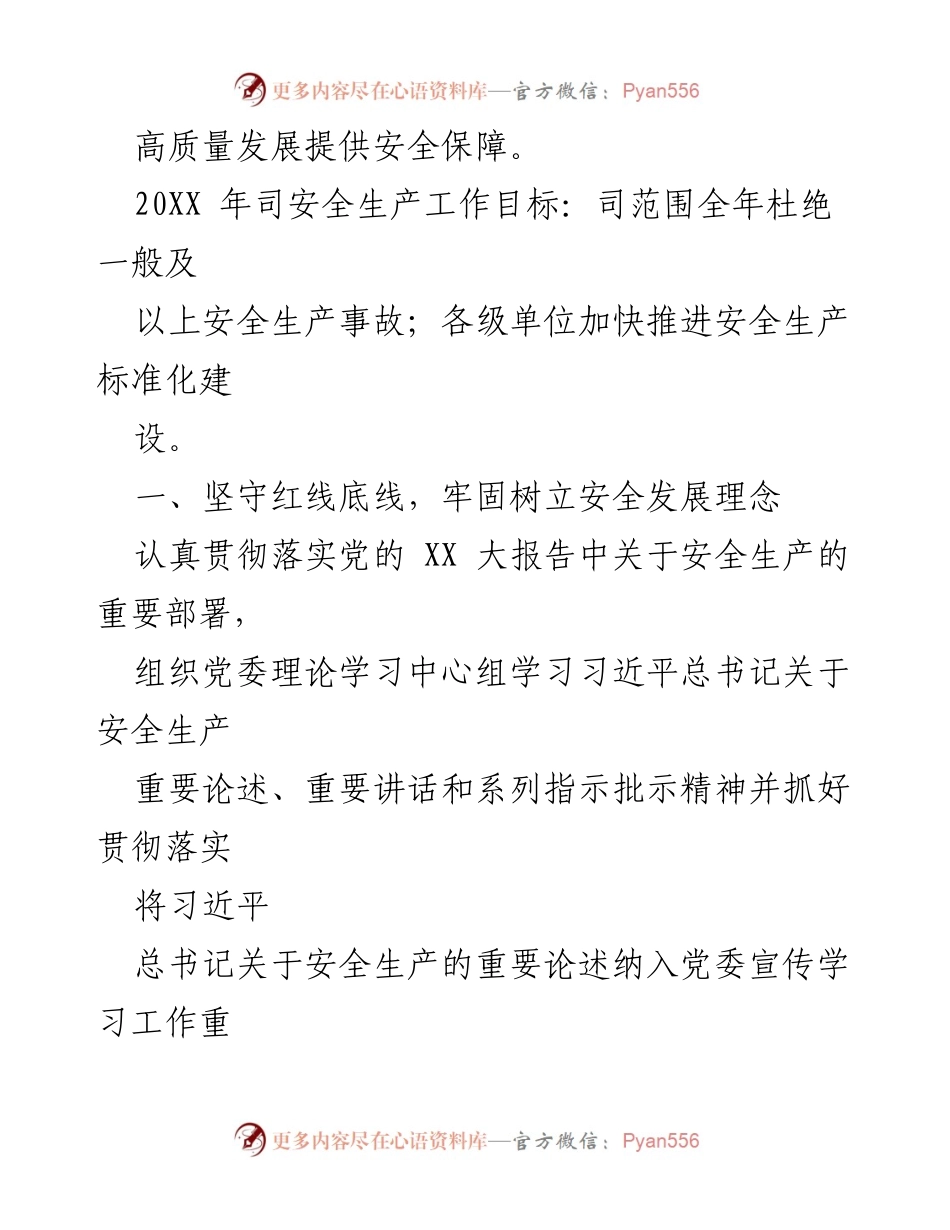 [工作总结] 安全生产工作会议 - 20XX年安全生产工作要点与目标.docx_第2页