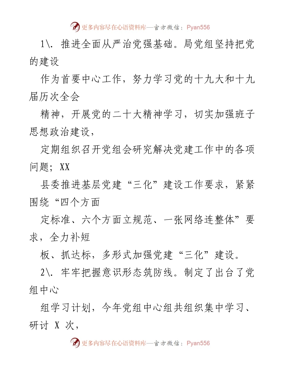 [工作总结] 年度工作会议 - XX某市管理局2022年工作总结与2023年工作计划.docx_第2页