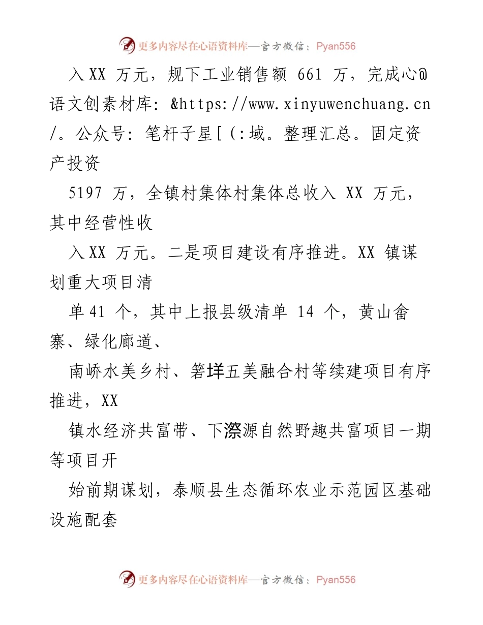 [工作总结] 年度总结 - 2023年度工作总结与2024年发展思路.docx_第2页
