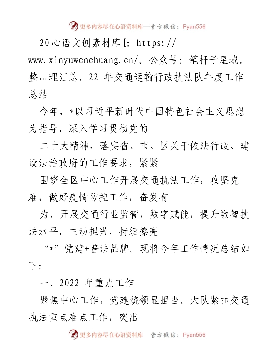 [工作总结] 年度总结 - 2022年交通运输行政执法队年度工作总结.docx_第1页