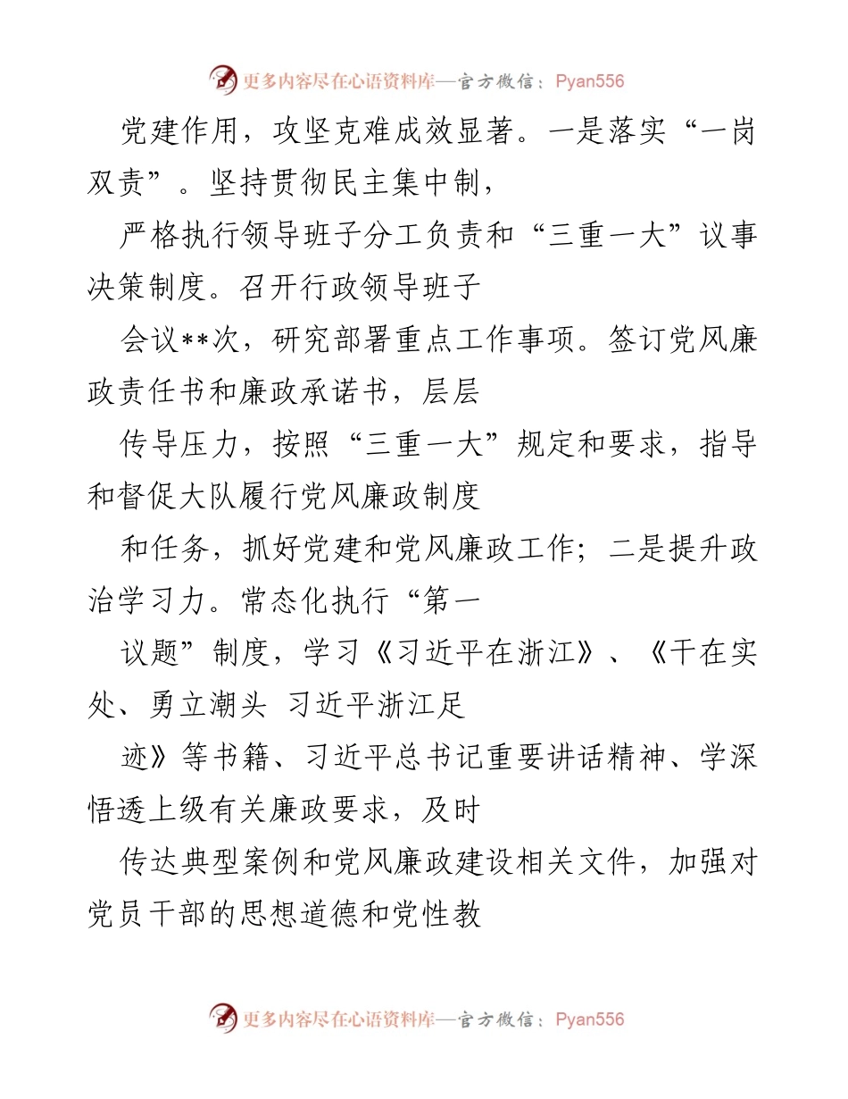 [工作总结] 年度总结 - 2022年交通运输行政执法队年度工作总结.docx_第2页