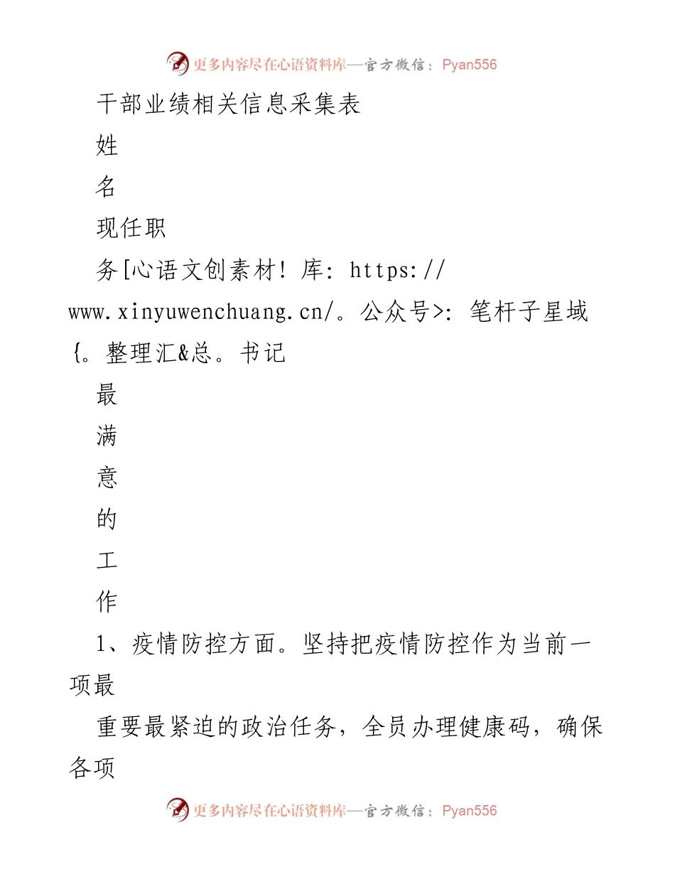 [工作总结] 干部业绩考核 - 干部业绩信息采集与政治表现总结.docx_第1页