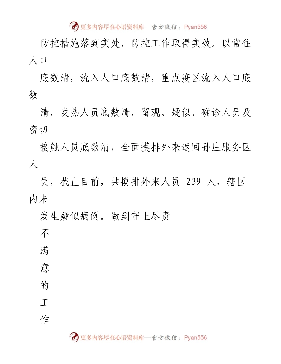[工作总结] 干部业绩考核 - 干部业绩信息采集与政治表现总结.docx_第2页