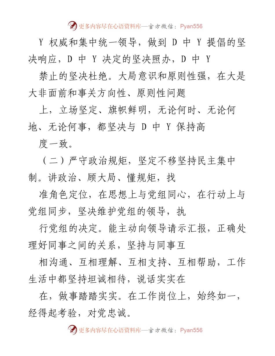 [工作总结] 干部自评 - 政治素质自查自评情况报告.docx_第2页