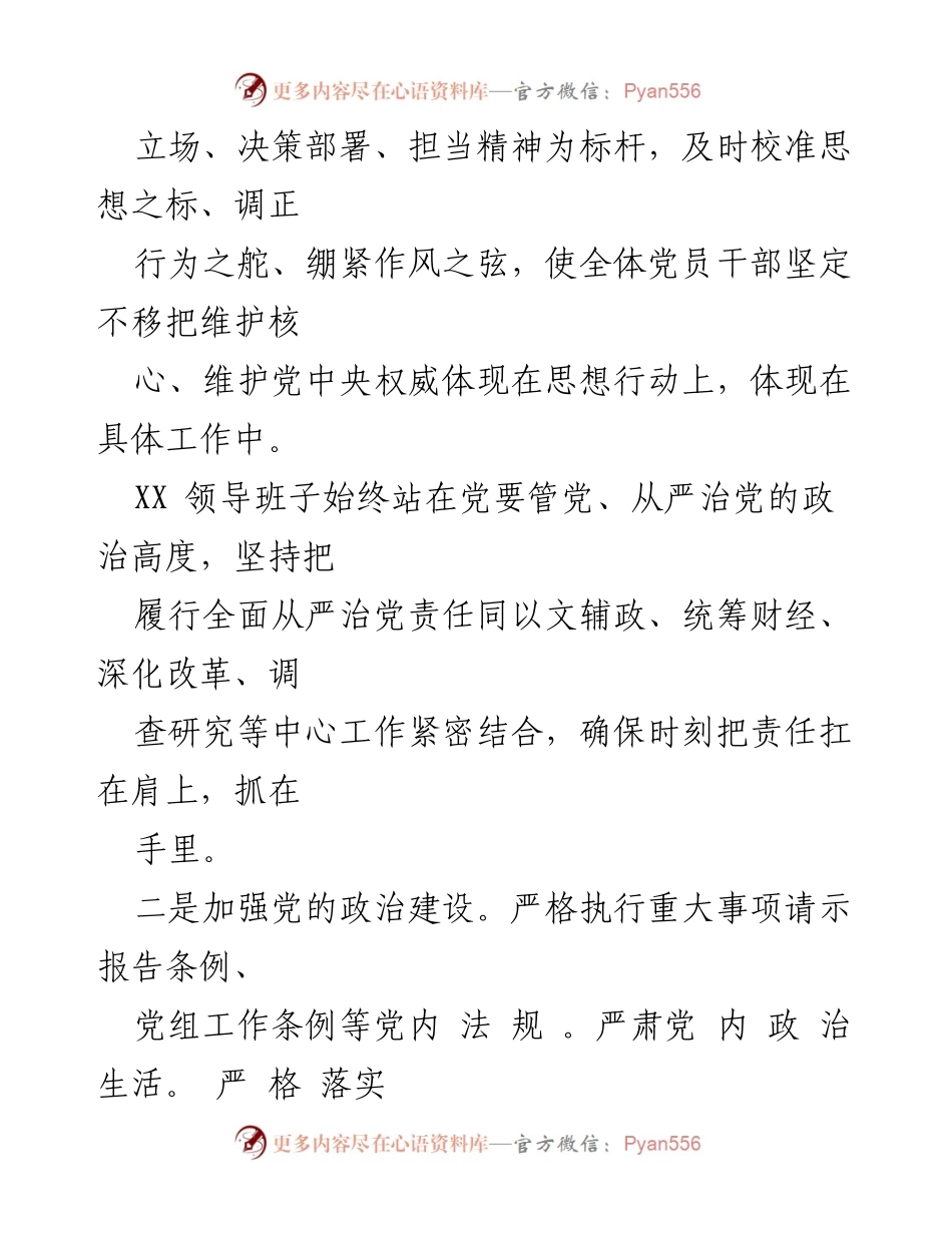 [工作总结] 市委政研室 - 2021年市委政研室落实主体责任情况报告.docx_第2页