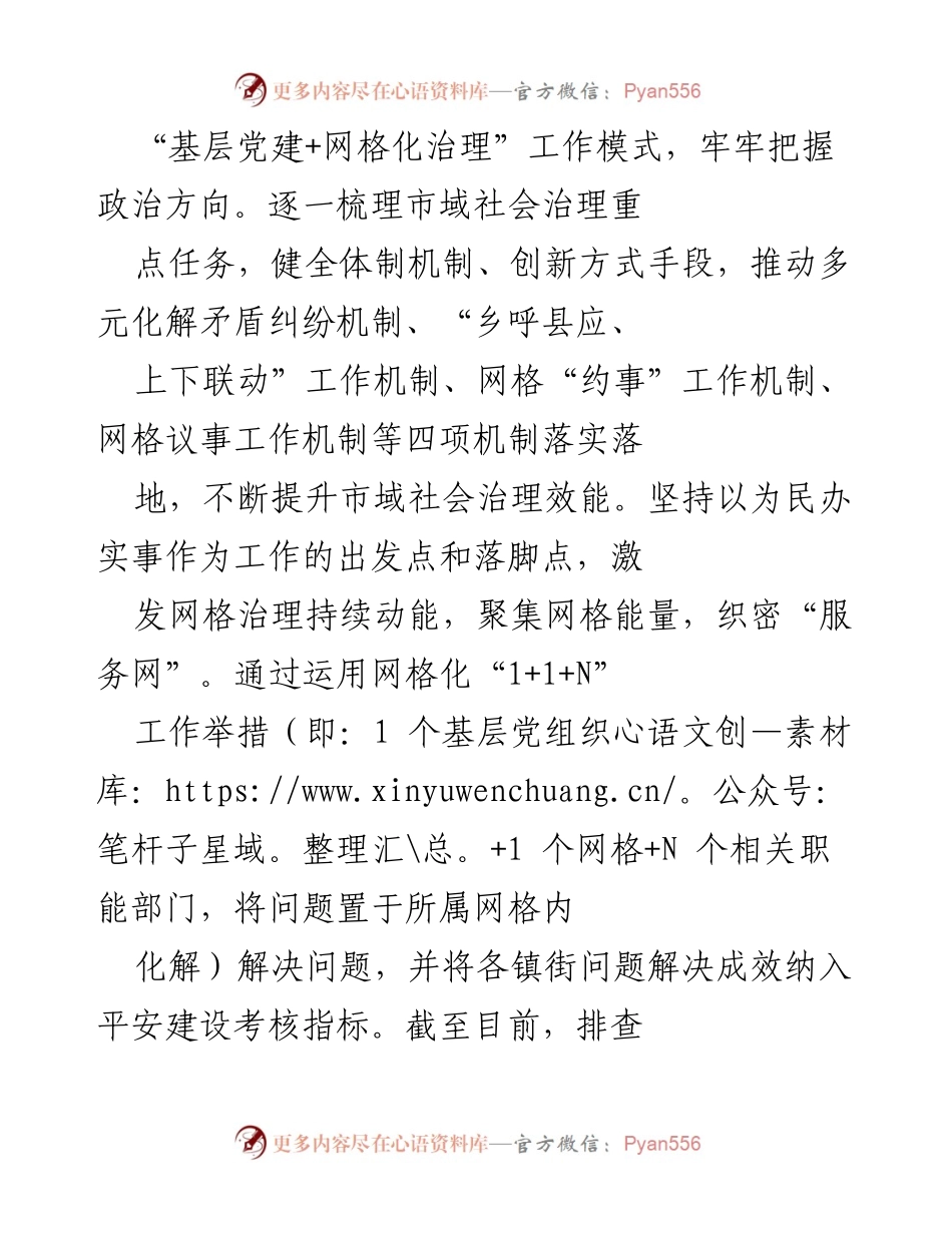 [工作总结] 市委政法委 - 深度融合机关党建与业务工作推动社会治理新模式.docx_第2页