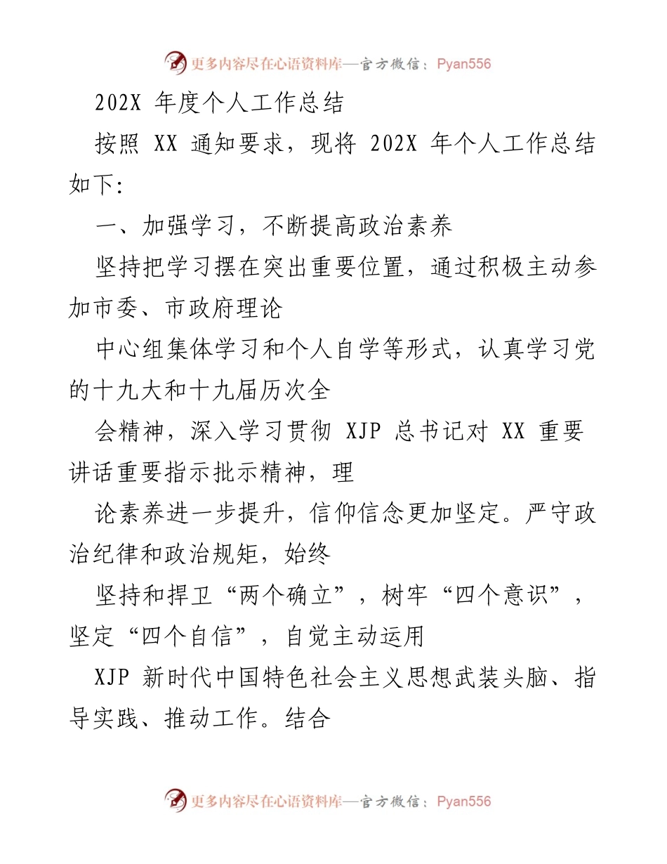 [工作总结] 年度总结 - 202X年度个人工作总结与履职报告.docx_第1页