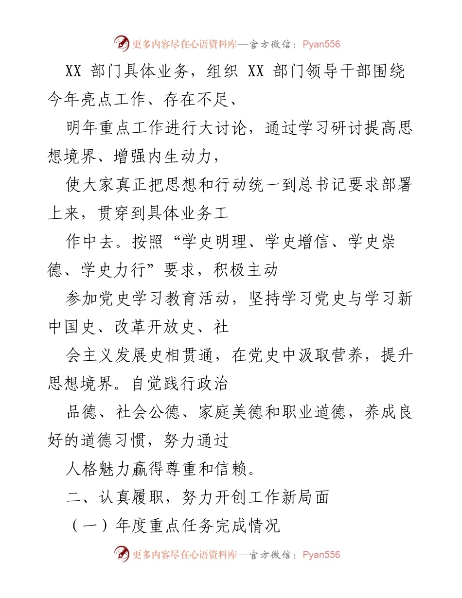 [工作总结] 年度总结 - 202X年度个人工作总结与履职报告.docx_第2页
