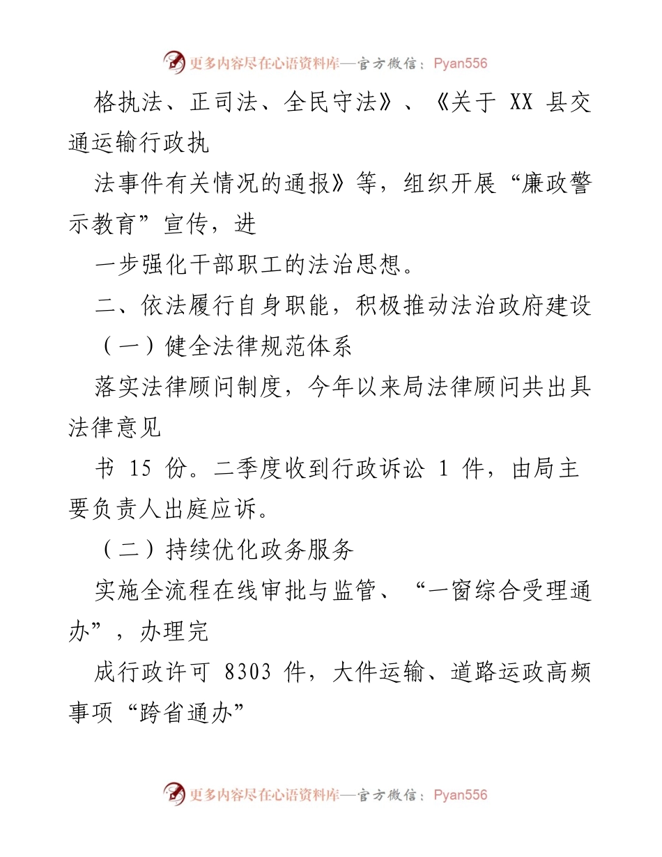 [工作总结] 市交通运输局 - 2023年二季度法治政府建设工作总结.docx_第2页