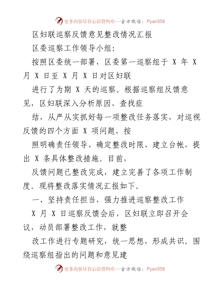 [工作总结] 巡察整改 - 区妇联巡察反馈意见整改情况汇报_1.docx_第1页