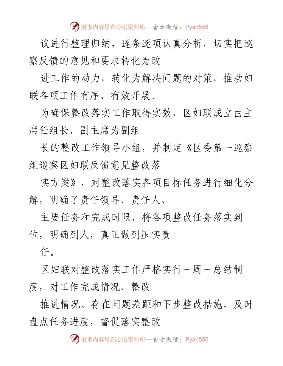[工作总结] 巡察整改 - 区妇联巡察反馈意见整改情况汇报_1.docx_第2页