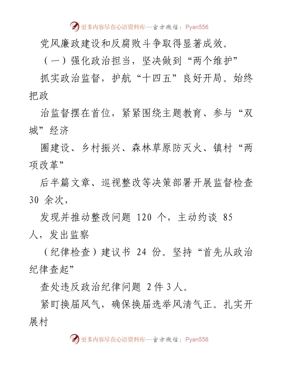 [工作总结] 年度总结 - 2023年纪检监察工作总结及2024年工作计划.docx_第2页