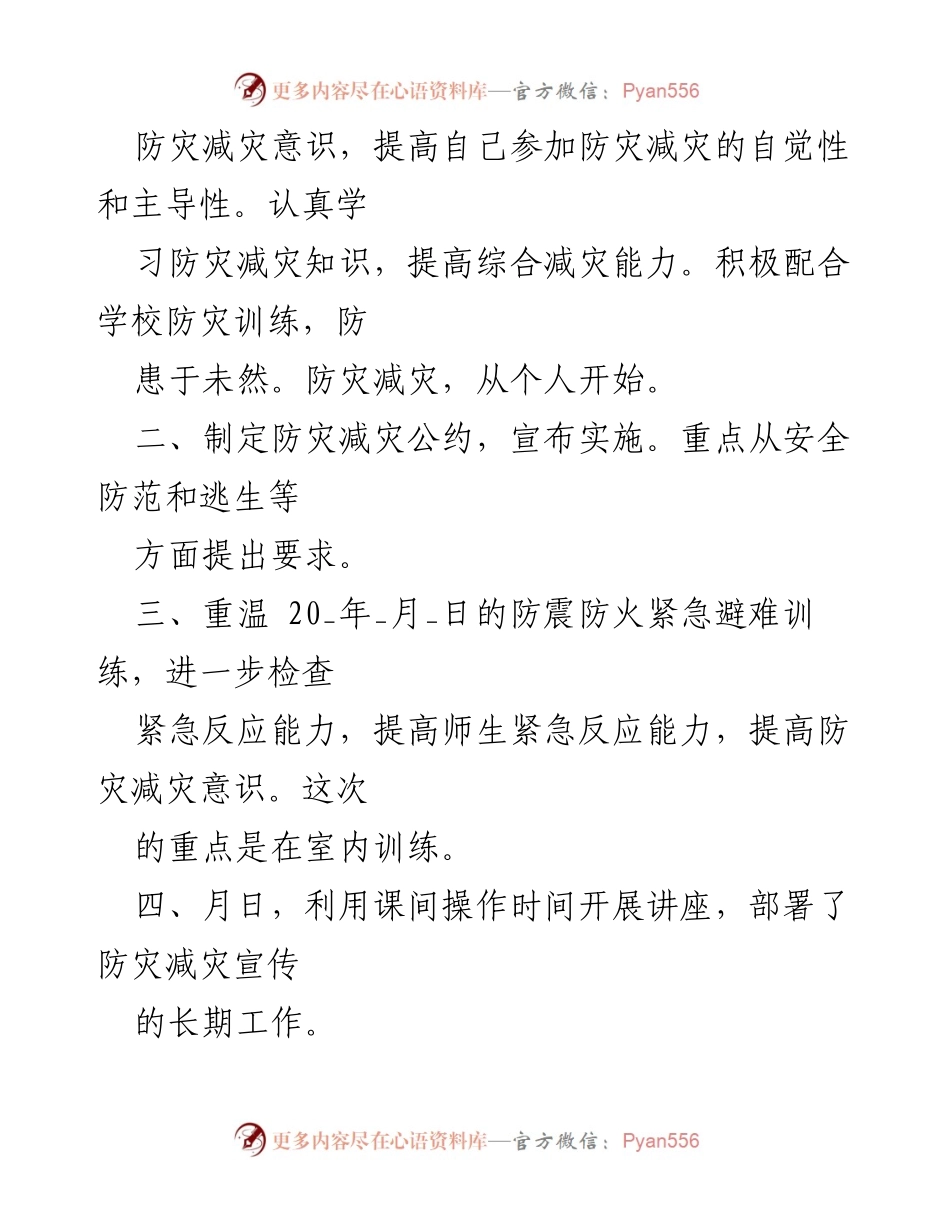 [工作总结] 学校防灾减灾活动 - 学校防灾减灾系列活动开展情况总结.docx_第2页
