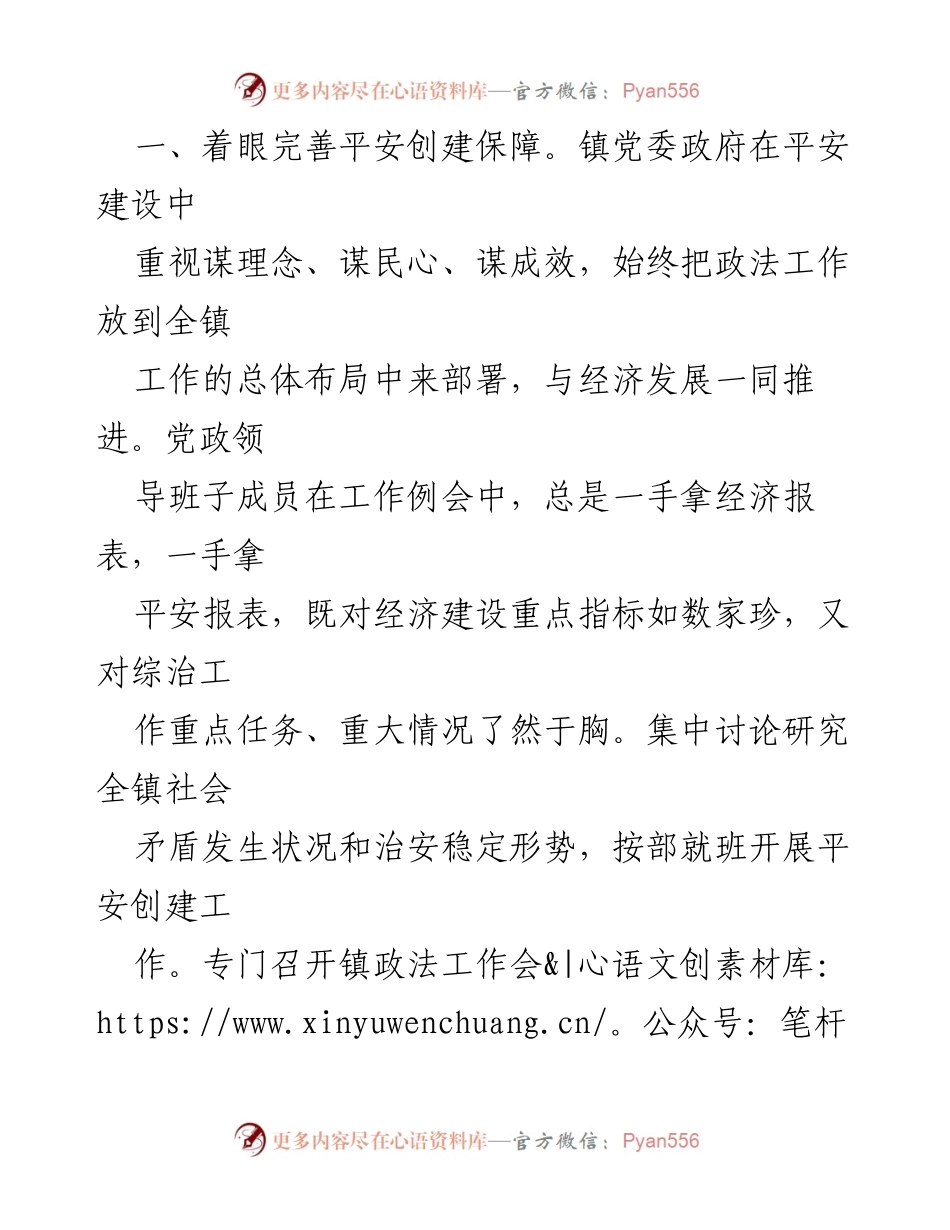 [工作总结] 平安建设会议 - 强基础保稳定促发展，争当平安建设示范区排头兵.docx_第2页