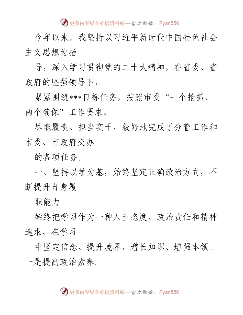 [工作总结] 年度工作汇报 - 以习近平新时代中国特色社会主义思想为指导的年度工作总结与发展思路.docx_第1页