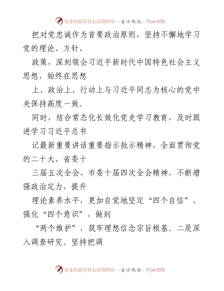 [工作总结] 年度工作汇报 - 以习近平新时代中国特色社会主义思想为指导的年度工作总结与发展思路.docx_第2页
