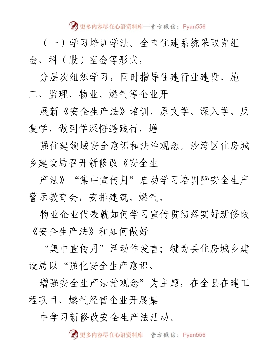 [工作总结] 安全生产宣传活动 - 新《安全生产法》宣传活动情况报告.docx_第2页