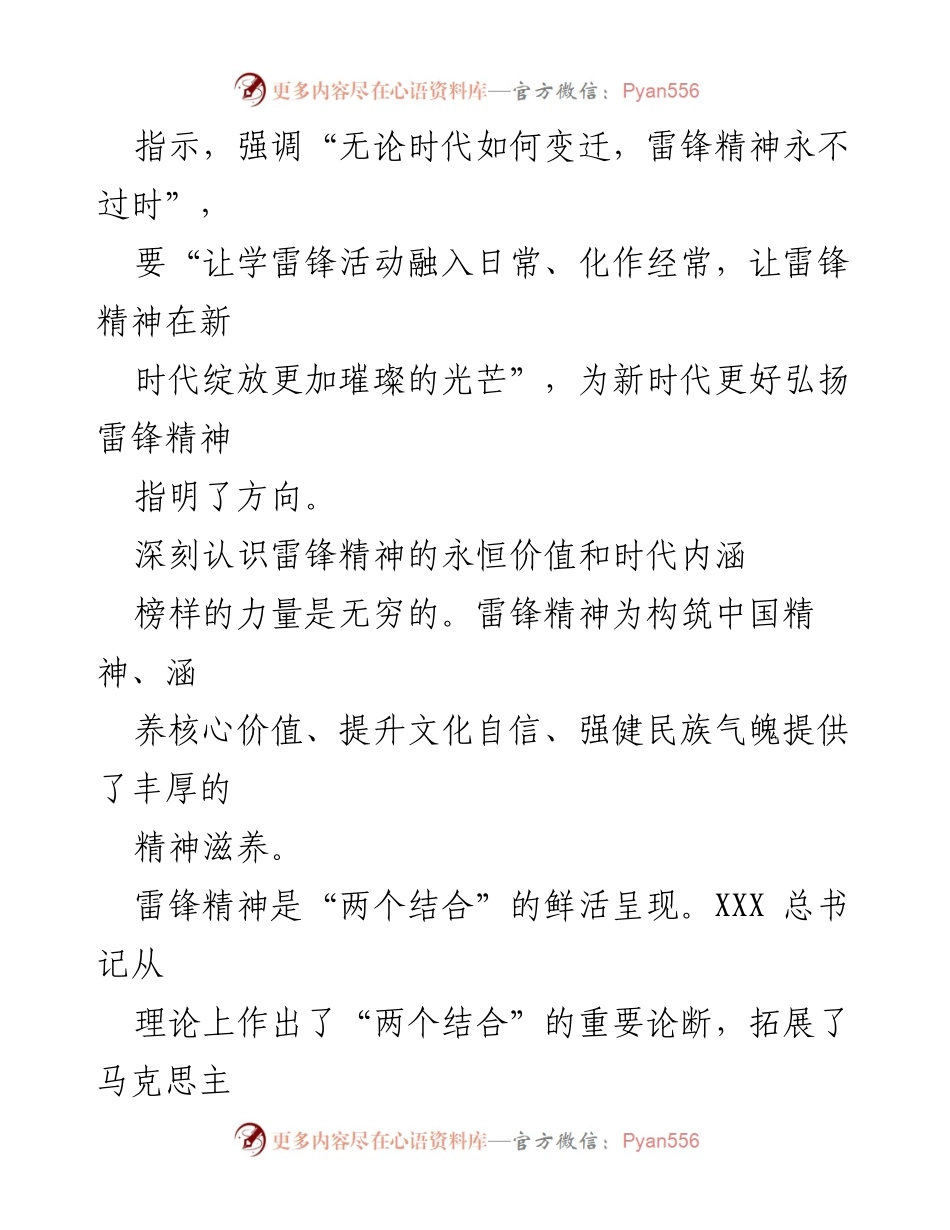 [工作总结] 学雷锋活动 - 弘扬雷锋精神，推动志愿服务常态化.docx_第2页