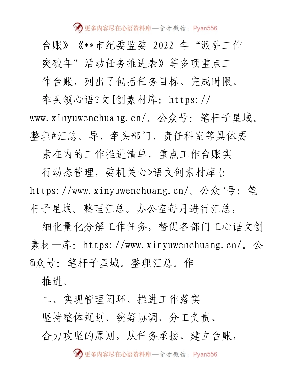 [工作总结] 市纪委监委 - 建立“四个体系”推进重点工作落实情况汇报.docx_第2页