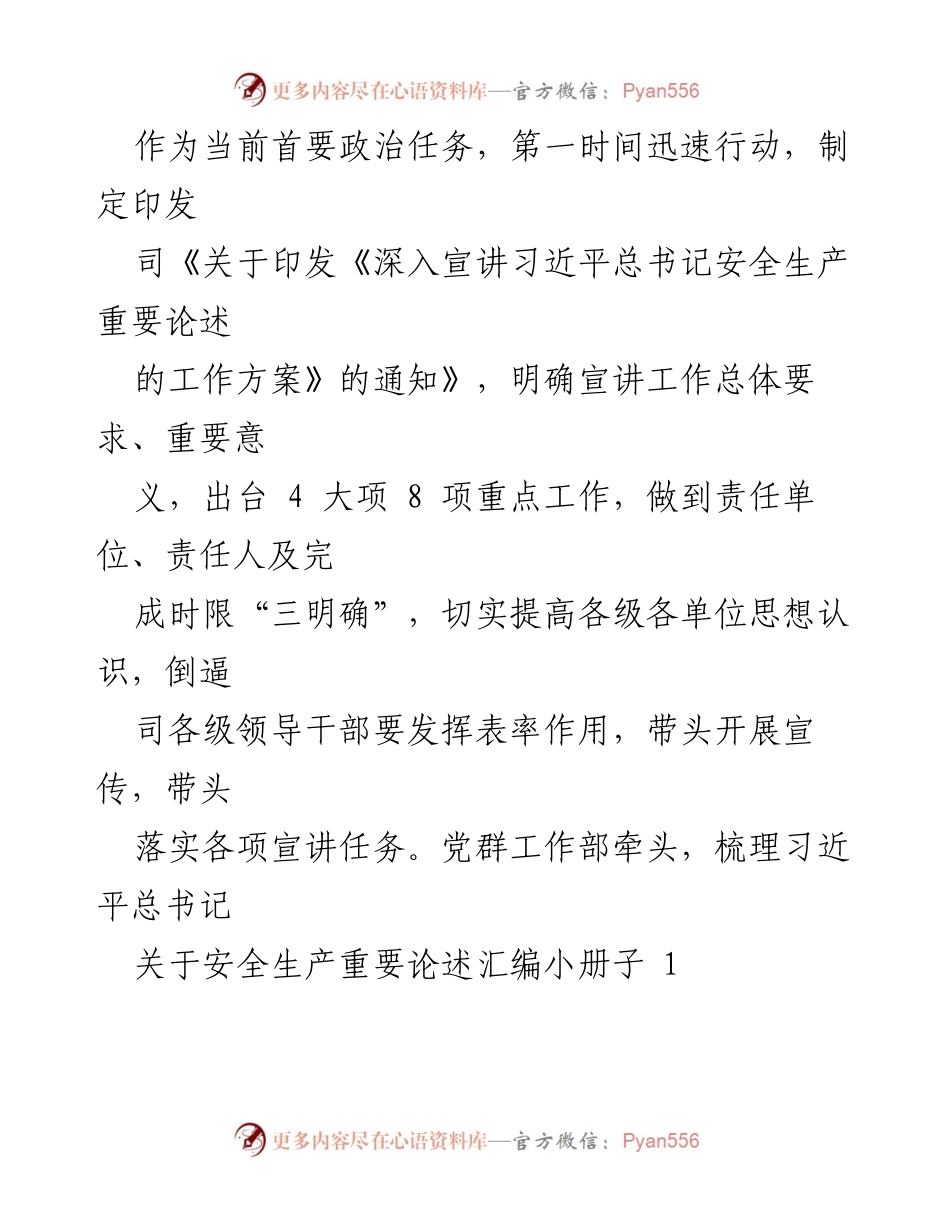 [工作总结] 安全生产宣讲 - 深入宣讲习近平总书记安全生产重要论述工作情况汇报.docx_第2页