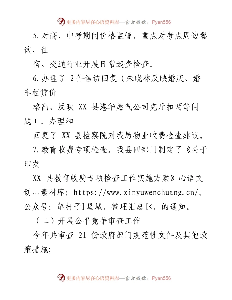 [工作总结] 年度工作总结 - 反不正当竞争局2023年工作总结与2024年工作计划.docx_第2页