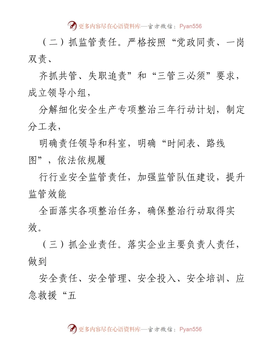 [工作总结] 安全生产专项整治 - 安全生产专项整治三年行动总结报告.docx_第2页