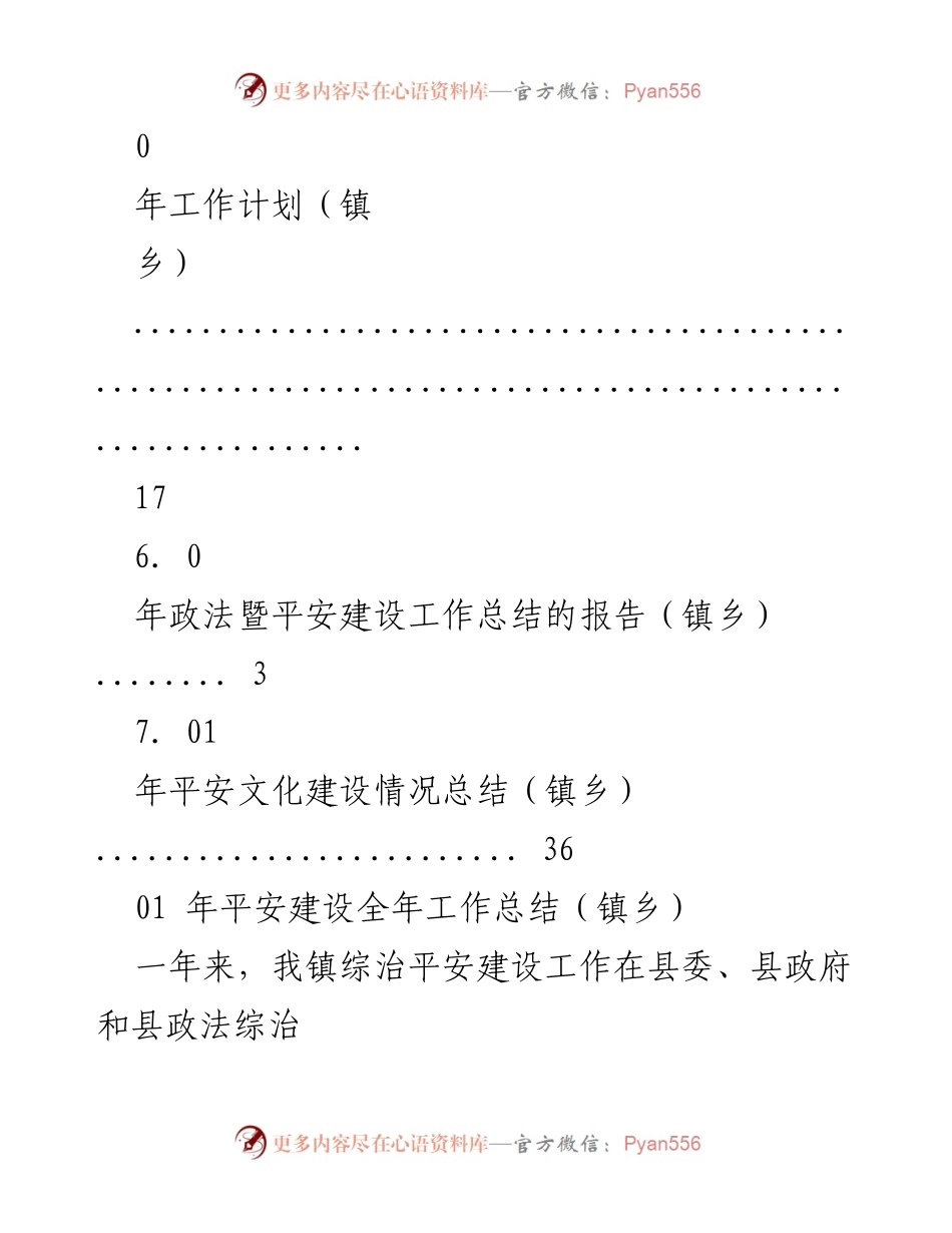 [工作总结] 年平安建设工作总结与计划.docx_第2页